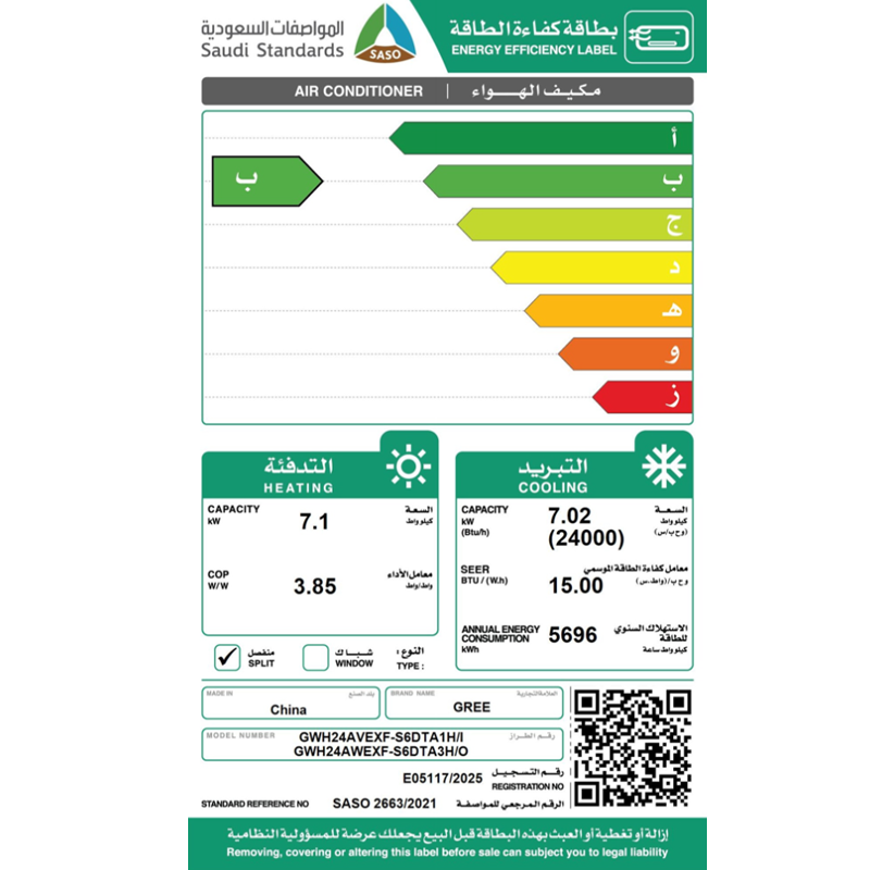 مكيف جري اسبيلت أي بلس 24000 حار بارد كمبرسور انفيرتر GWH24AVEXF-S6DTA1A