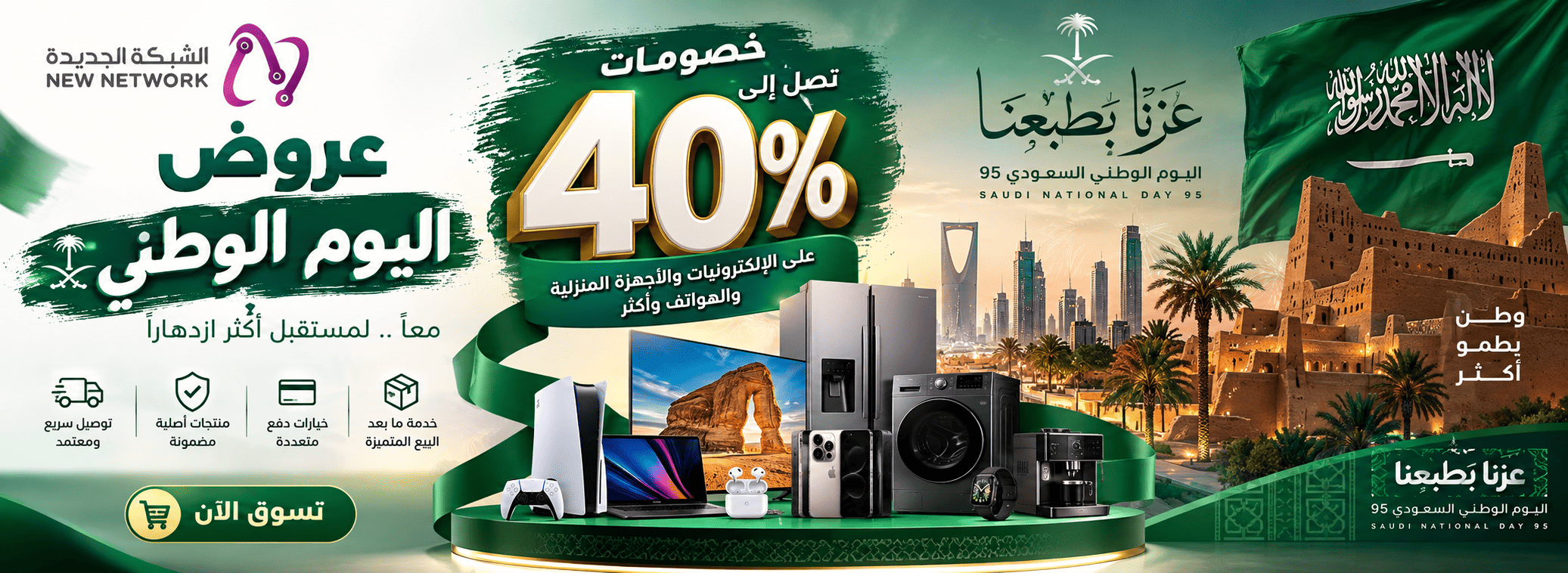 National Day Offers