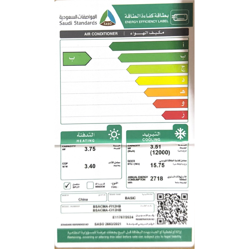 مكيف بيسك اسبيلت 12000 حار بارد كمبرسور انفيرتر BSACMA-FI12HB/B
