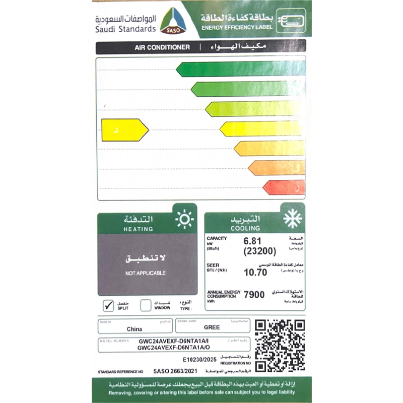 مكيف جري اسبيلت  أي ماكس 23200 بارد  GWC24AVEXF-D6NTA1A