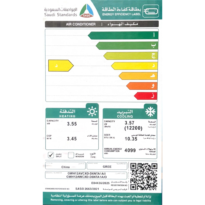 مكيف جري اسبيلت  أي ماكس  12200 حار بارد   GWH12AVCXD-D6NTA1A