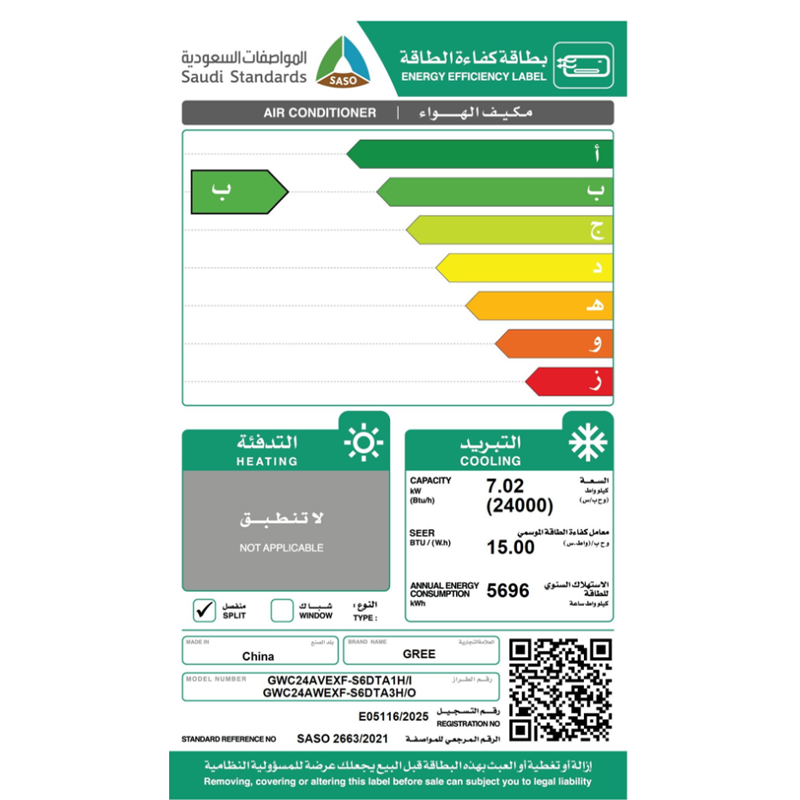 مكيف جري اسبيلت أي بلس 24000 بارد كمبرسور انفيرتر GWC24AVEXF-S6DTA1A