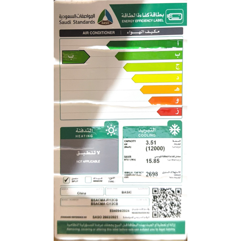 مكيف بيسك اسبيلت 12000 بارد كمبرسور انفيرتر BSACMA-FI12CB/B