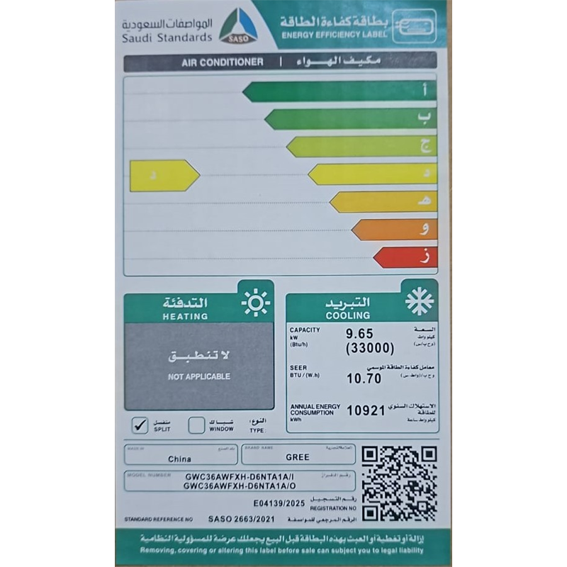 مكيف جري اسبيلت  أي ماكس 33000 بارد GWC36AWFXH-D6NTA1A