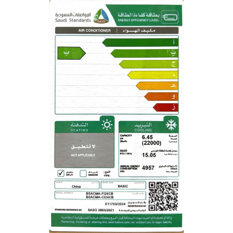 مكيف بيسك اسبيلت 24000 بارد كمبرسور انفيرتر BSACMA-FI24CB/B