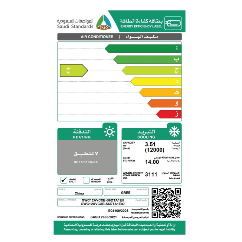 مكيف جري  اسبيلت أي بلس 12000 بارد كمبرسور انفيرتر GWC12AVCXB-S6DTA1B