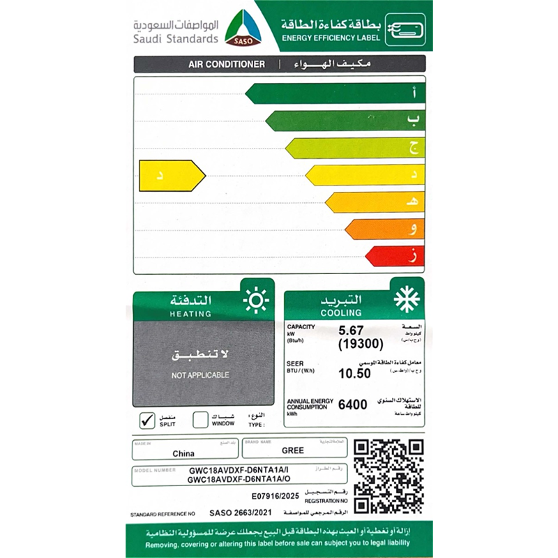 مكيف جري اسبيلت  أي ماكس 19300 بارد  GWC18AVDXF-D6NTA1A