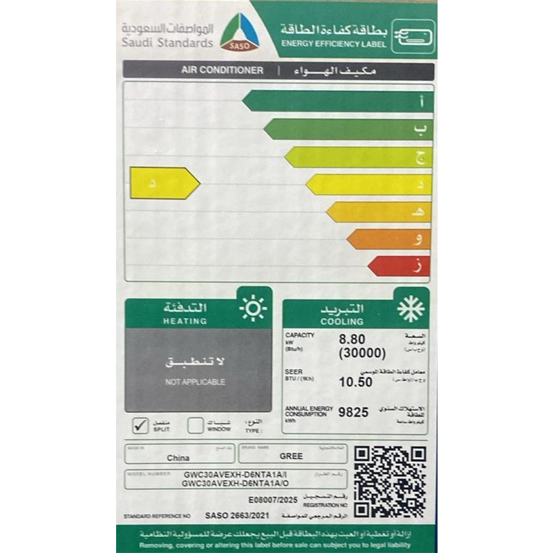 مكيف جري اسبيلت  أي ماكس 30000  بارد   GWC30AVEXH-D6NTA1A