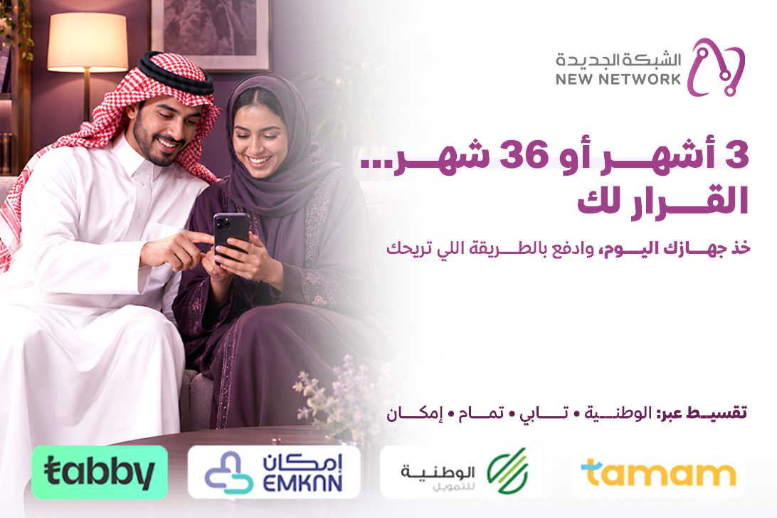 اشترِ الآن وقسّط على راحتك - 3 أشهر أو 36 شهر، القرار لك